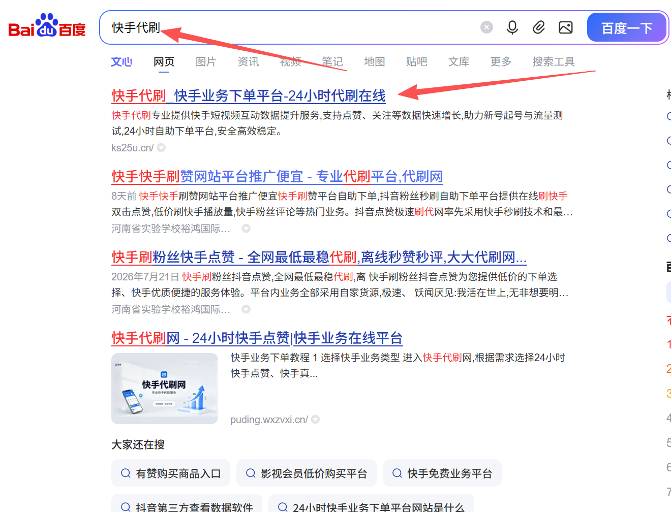 快手代刷_百度排名第2