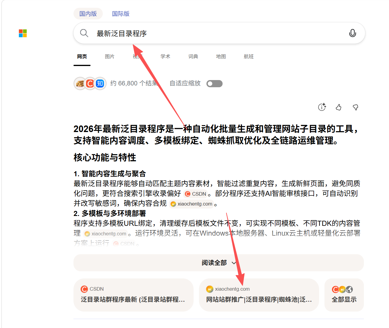 最新泛目录程序_必应排名第1